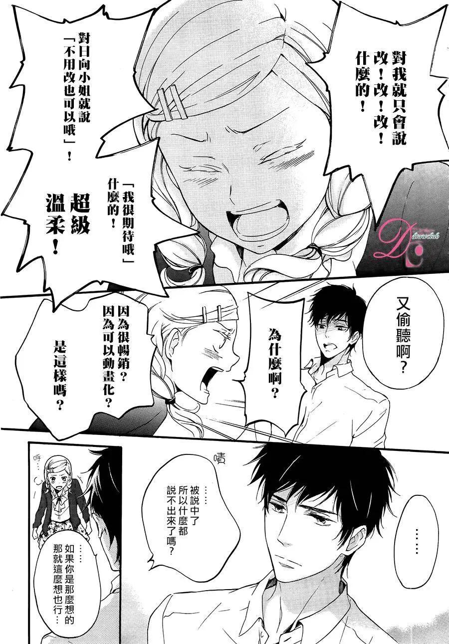 《恋爱喜剧的笨蛋》第05回 第20页