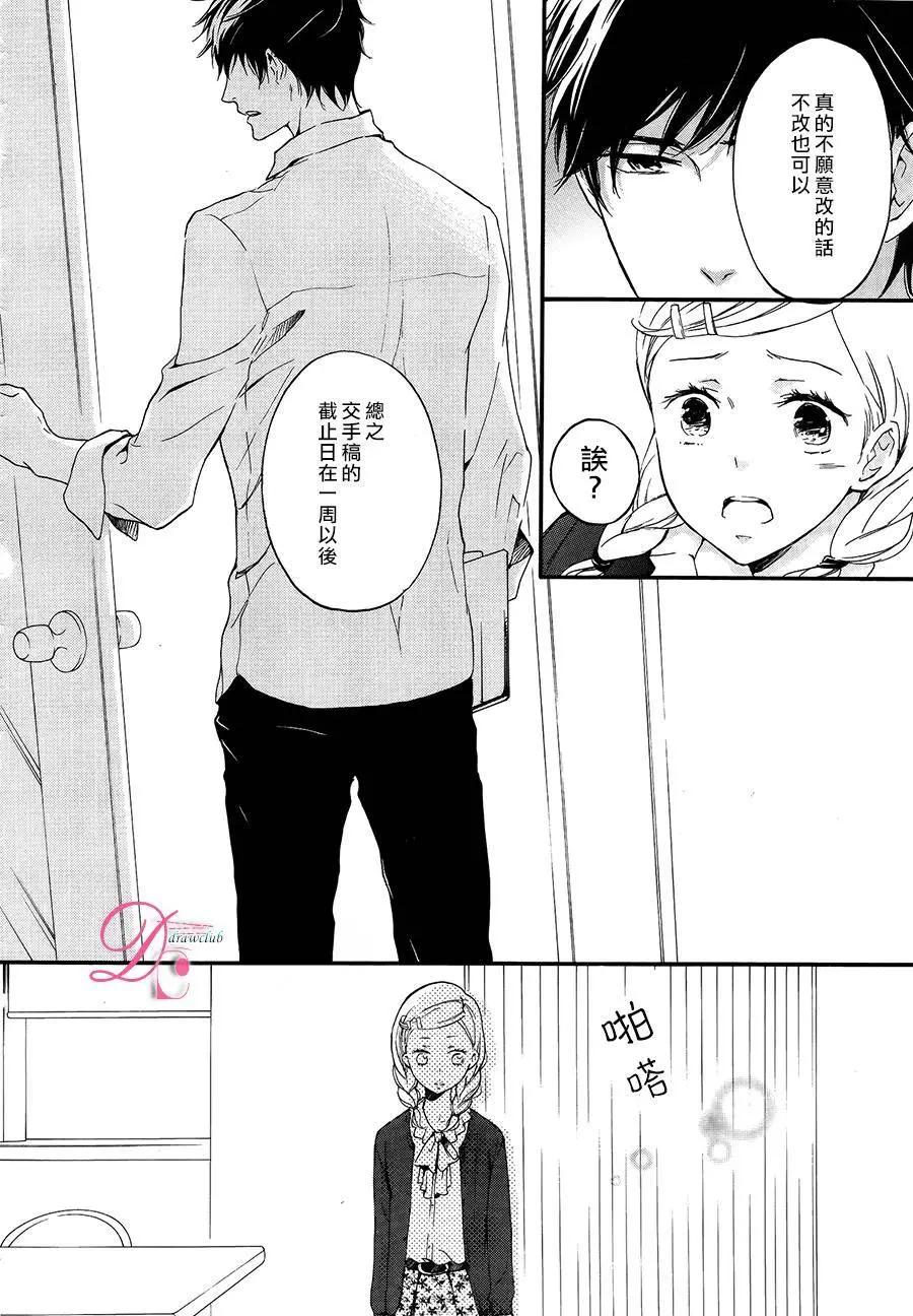 《恋爱喜剧的笨蛋》第05回 第21页