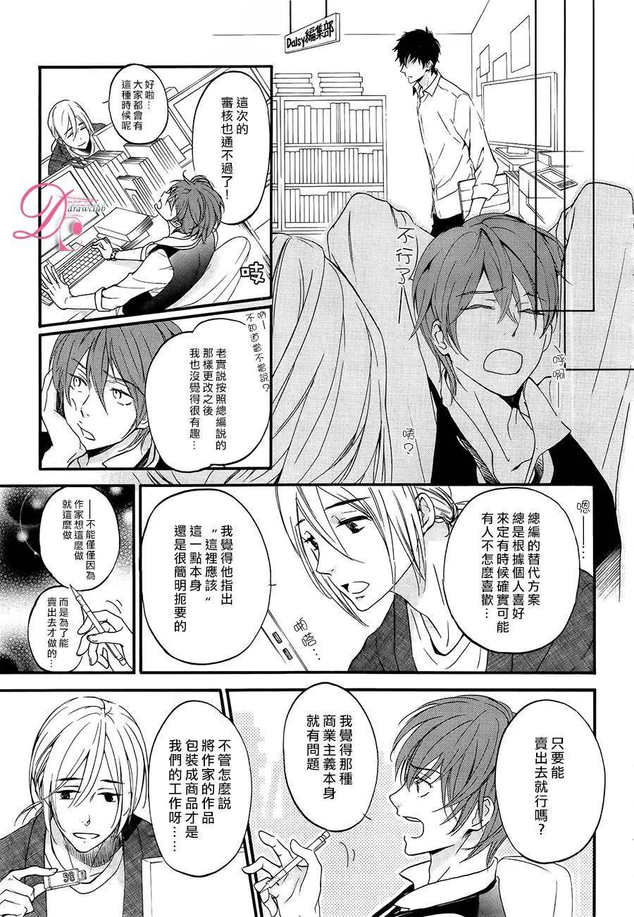 《恋爱喜剧的笨蛋》第05回 第22页
