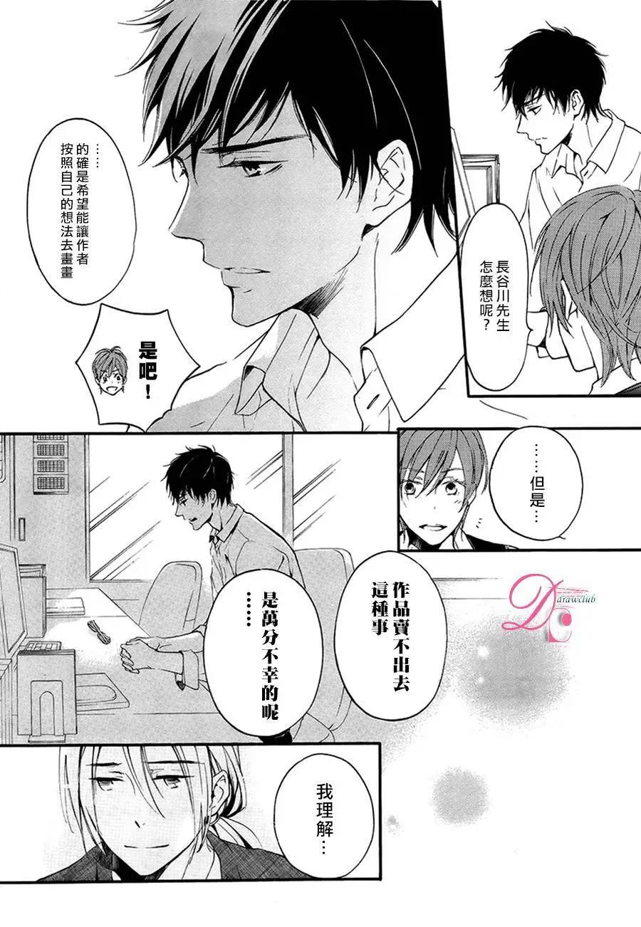 《恋爱喜剧的笨蛋》第05回 第23页