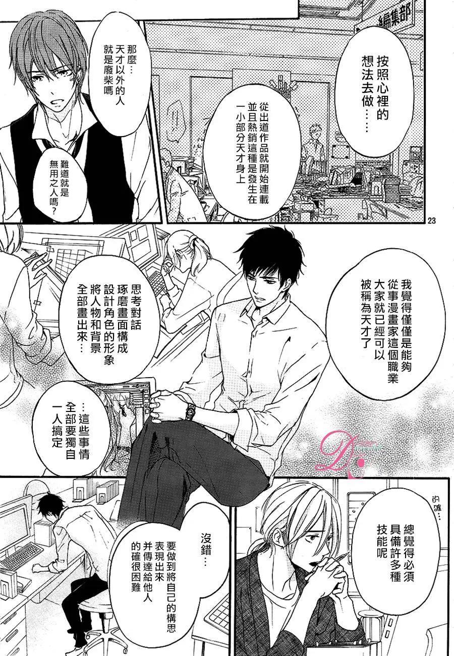 《恋爱喜剧的笨蛋》第05回 第24页