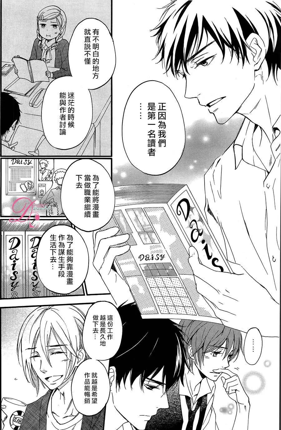 《恋爱喜剧的笨蛋》第05回 第25页