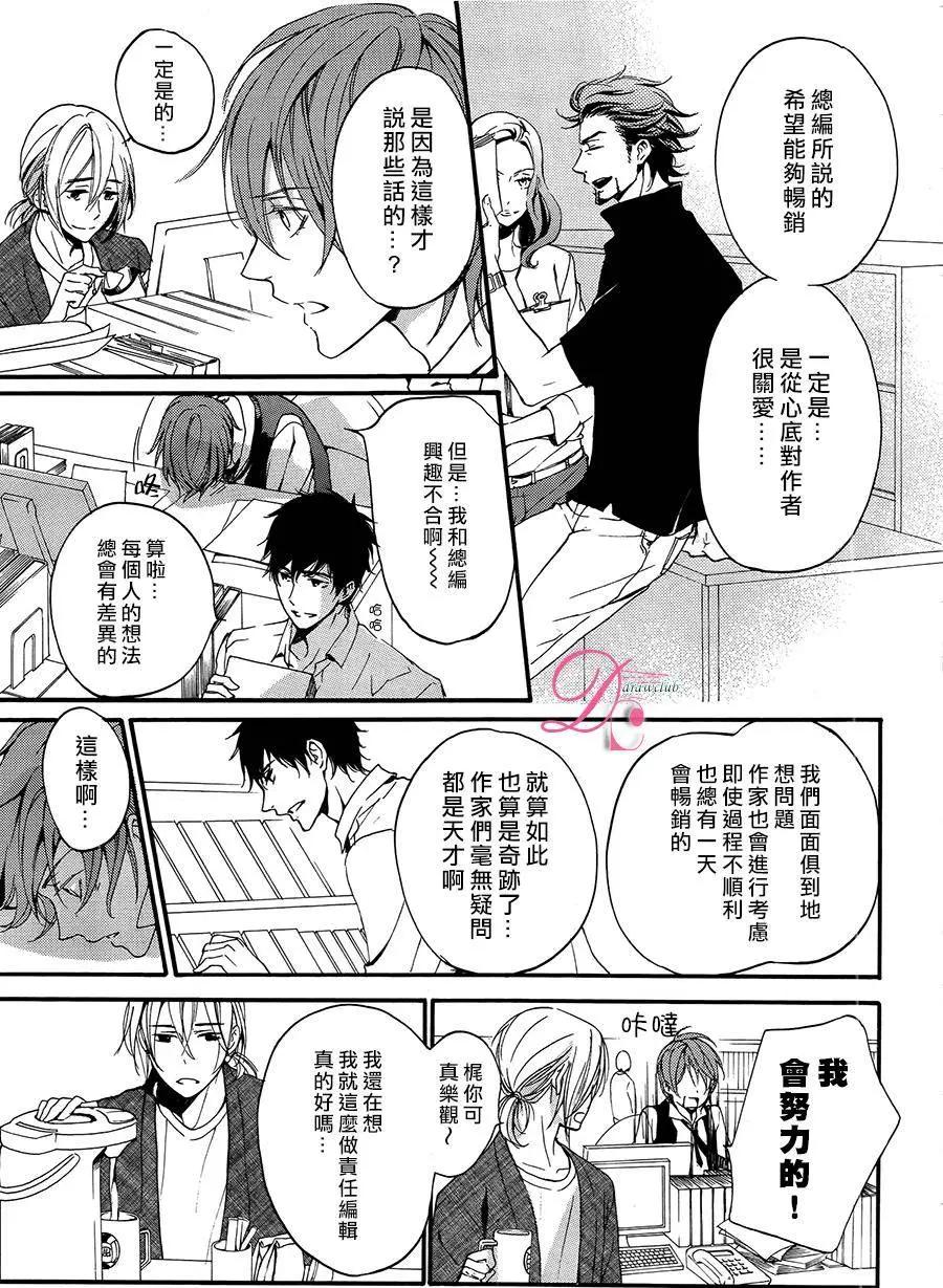 《恋爱喜剧的笨蛋》第05回 第26页