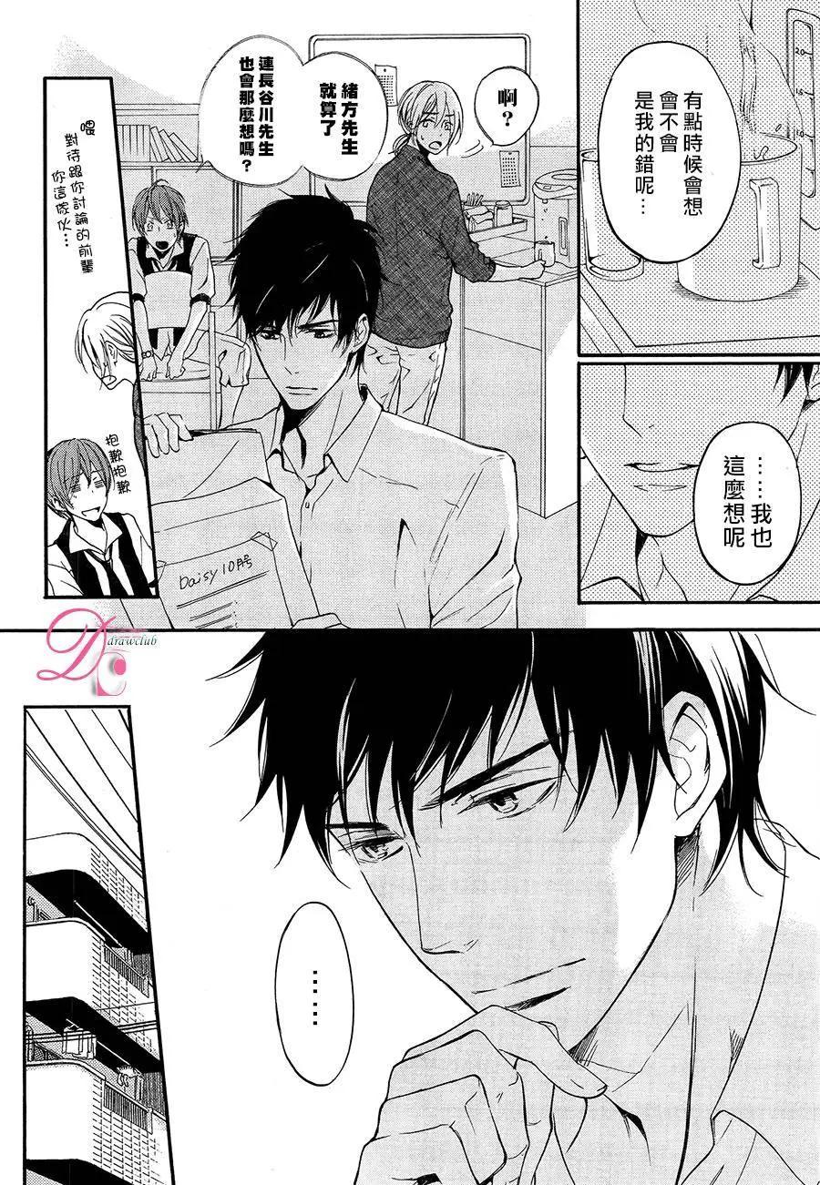 《恋爱喜剧的笨蛋》第05回 第27页