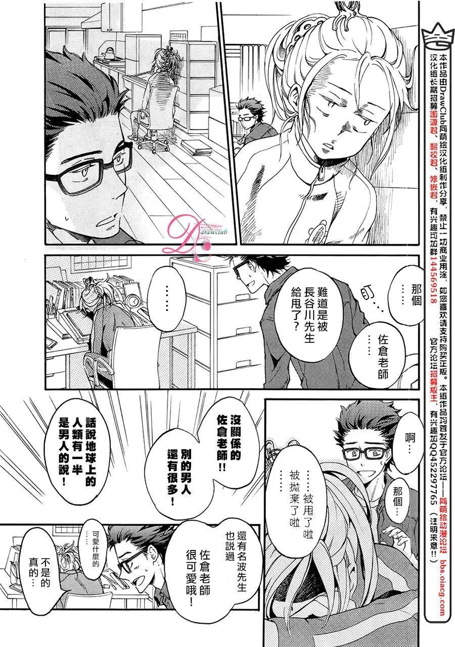 《恋爱喜剧的笨蛋》第05回 第28页