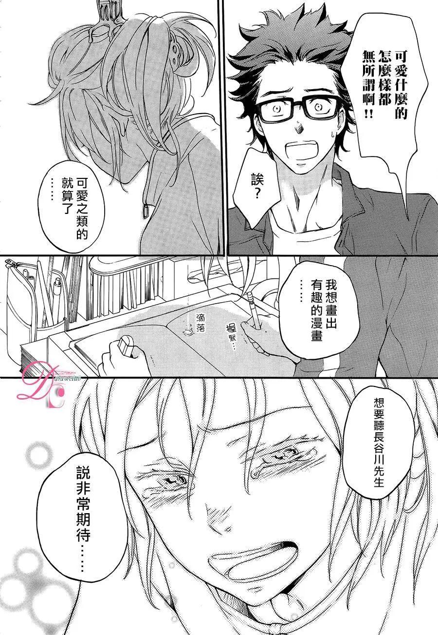《恋爱喜剧的笨蛋》第05回 第29页
