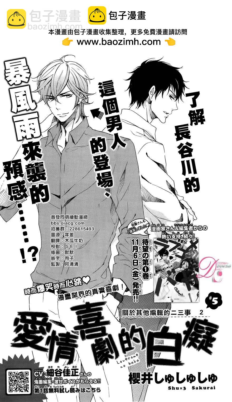 《恋爱喜剧的笨蛋》第05回 第2页