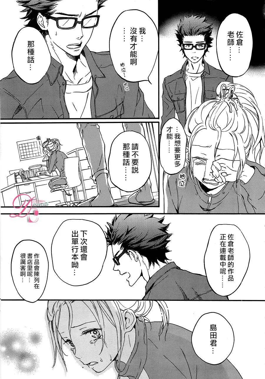 《恋爱喜剧的笨蛋》第05回 第30页
