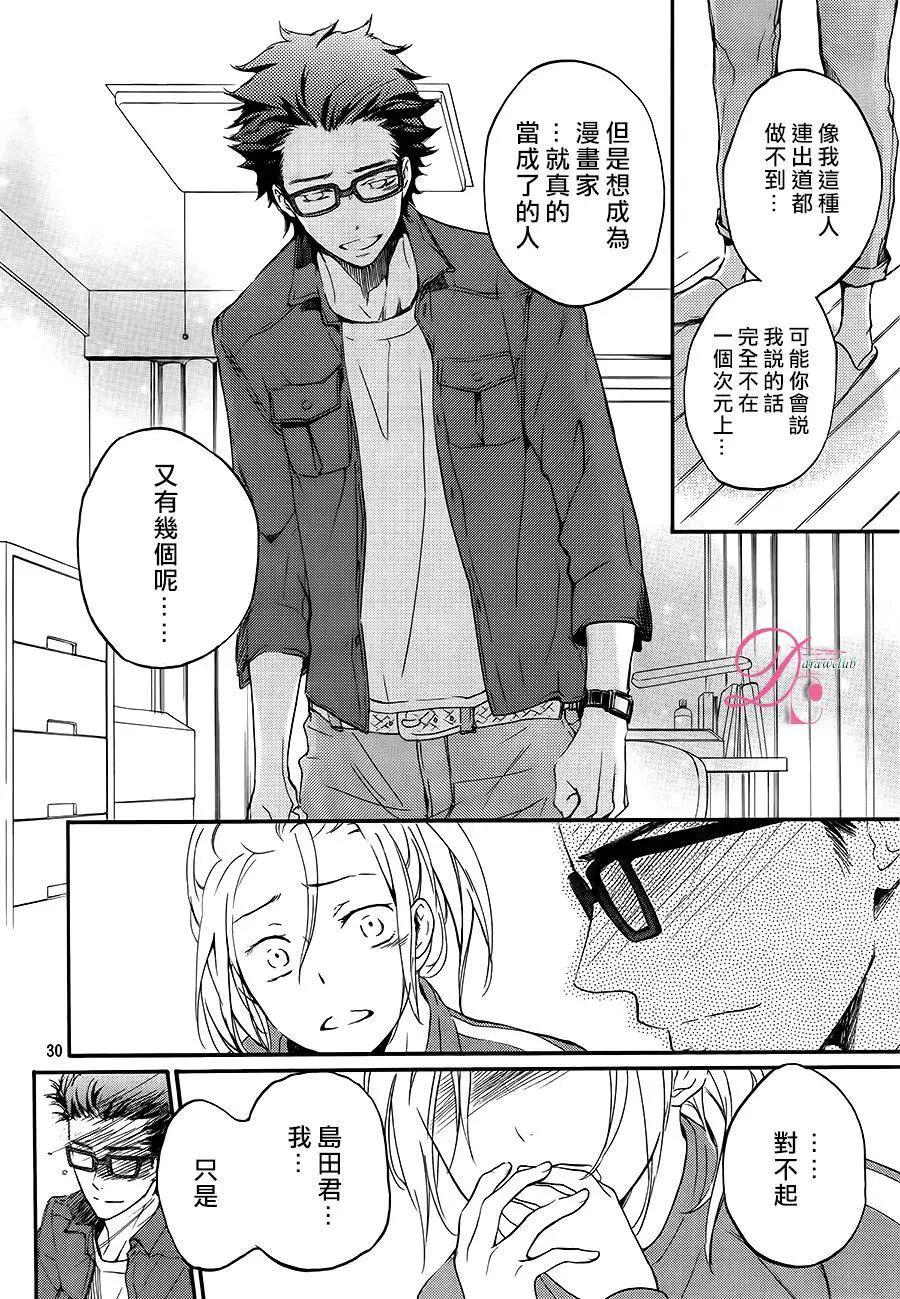 《恋爱喜剧的笨蛋》第05回 第31页