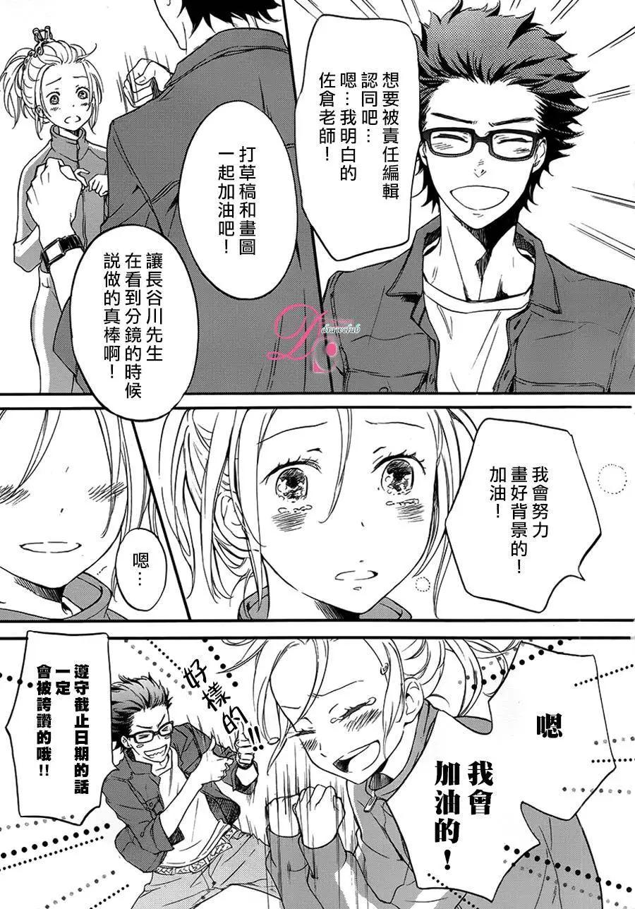 《恋爱喜剧的笨蛋》第05回 第32页