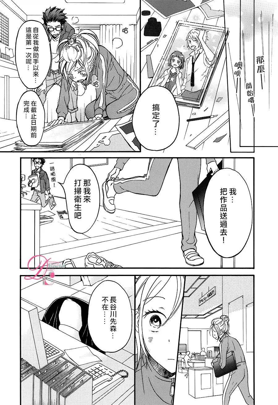 《恋爱喜剧的笨蛋》第05回 第33页
