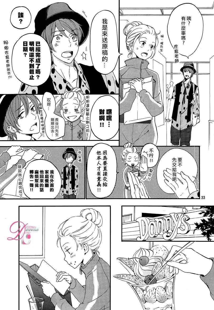《恋爱喜剧的笨蛋》第05回 第34页