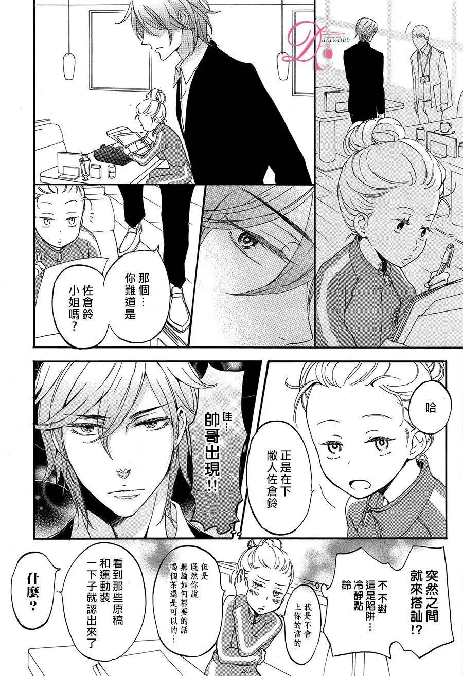 《恋爱喜剧的笨蛋》第05回 第35页