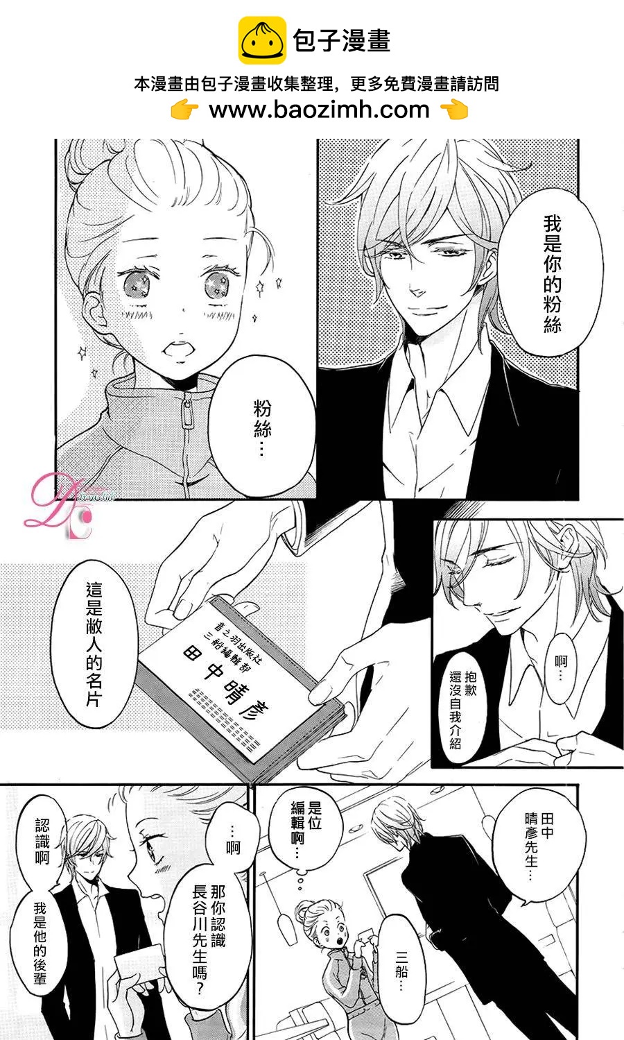 《恋爱喜剧的笨蛋》第05回 第36页