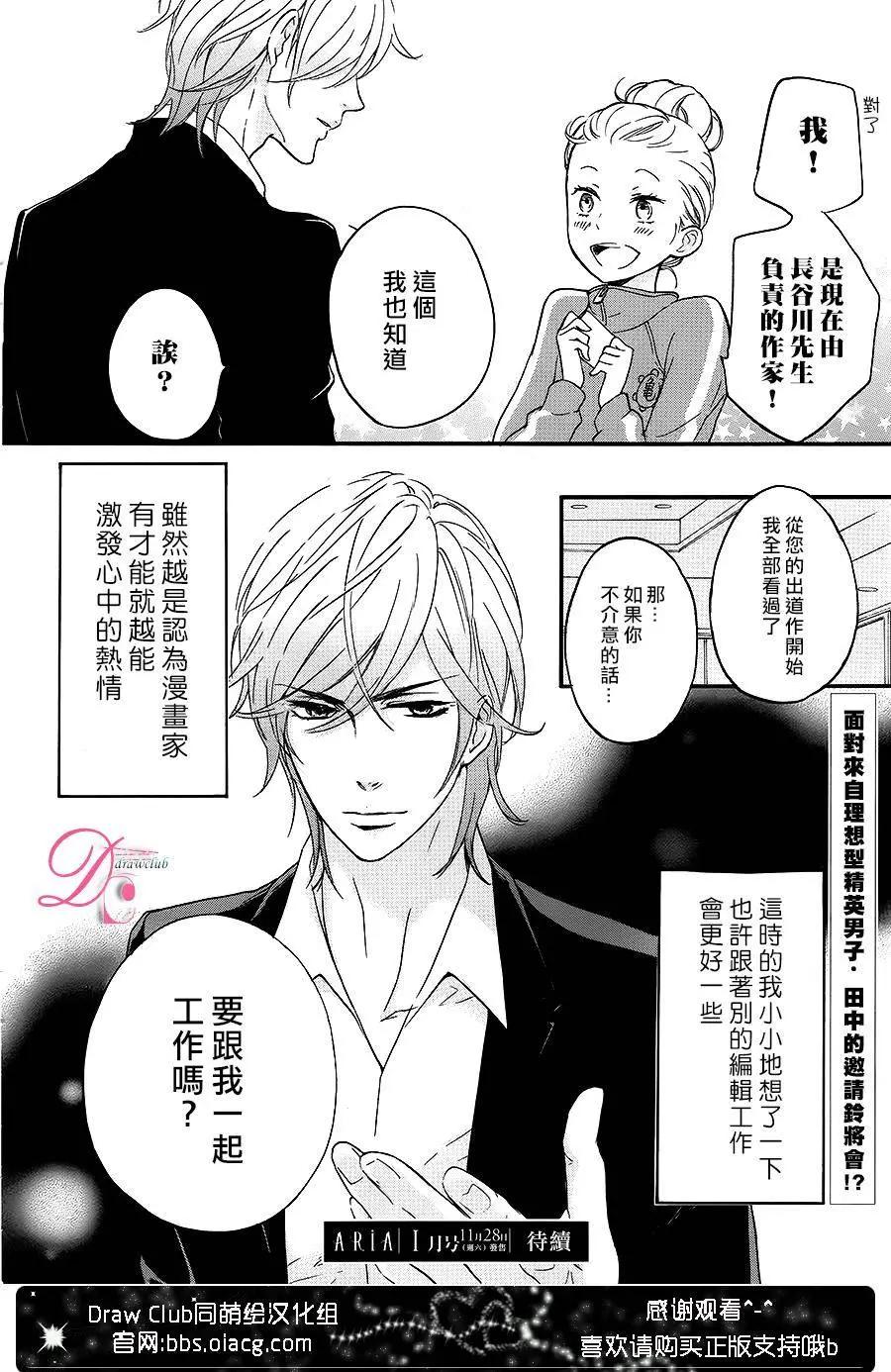 《恋爱喜剧的笨蛋》第05回 第37页