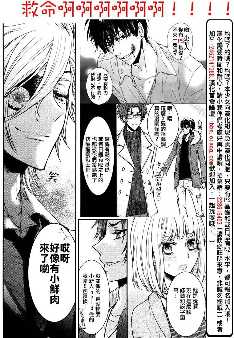 《恋爱喜剧的笨蛋》第05回 第38页