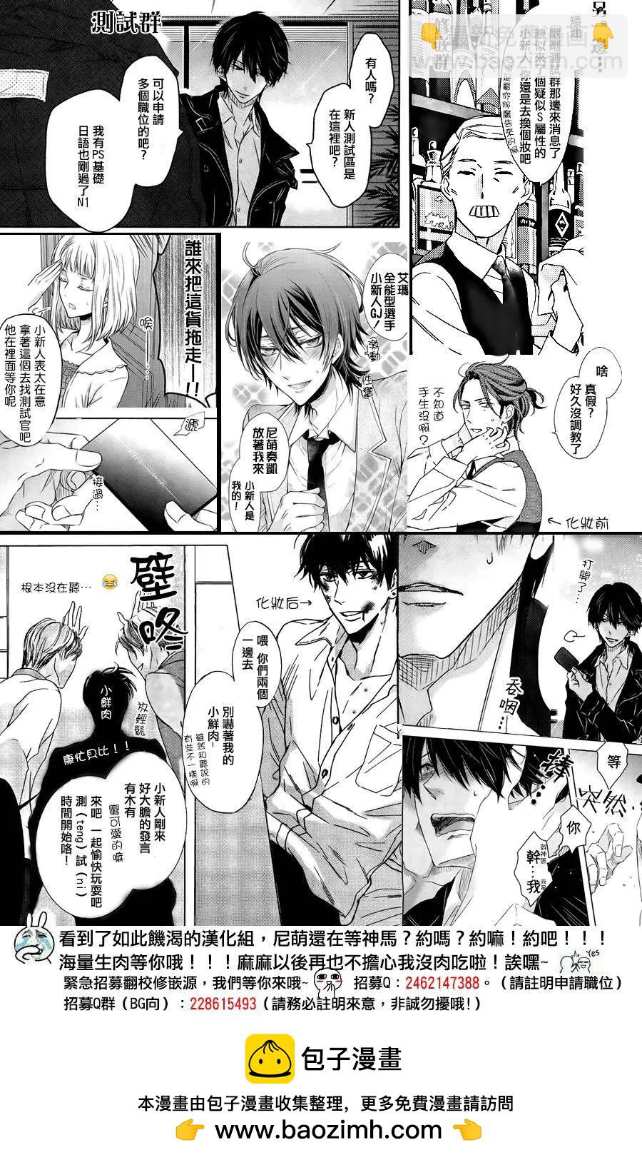 《恋爱喜剧的笨蛋》第05回 第39页