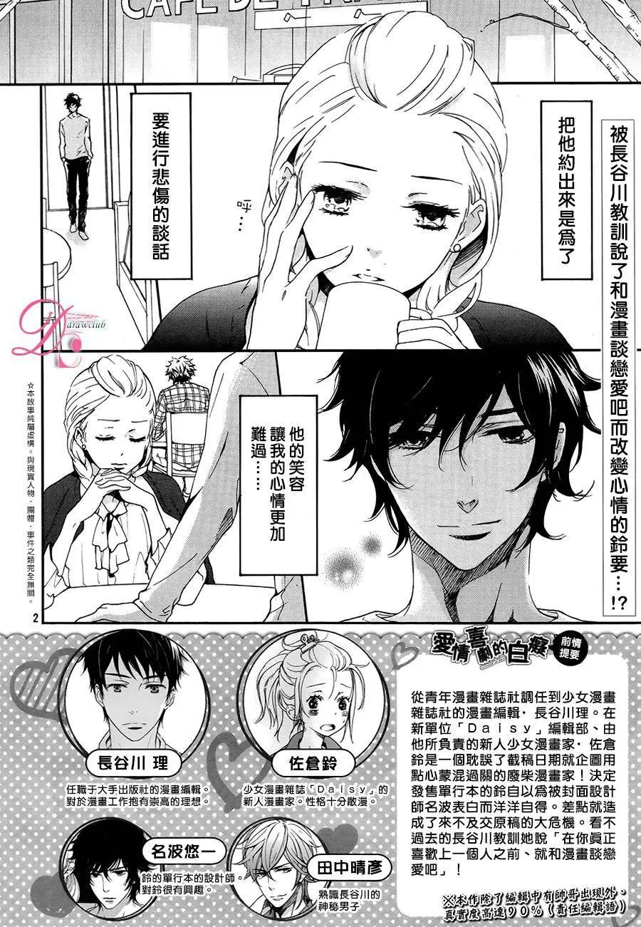 《恋爱喜剧的笨蛋》第05回 第3页