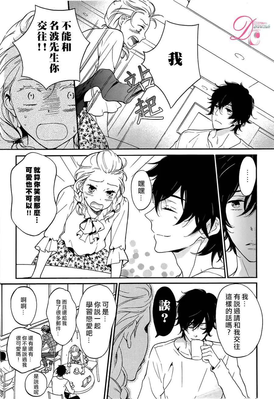 《恋爱喜剧的笨蛋》第05回 第4页
