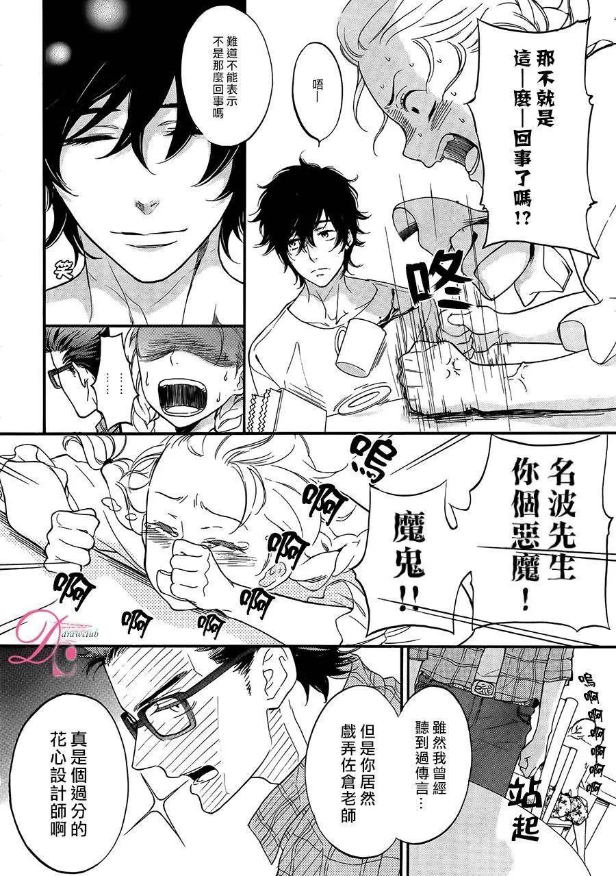 《恋爱喜剧的笨蛋》第05回 第5页