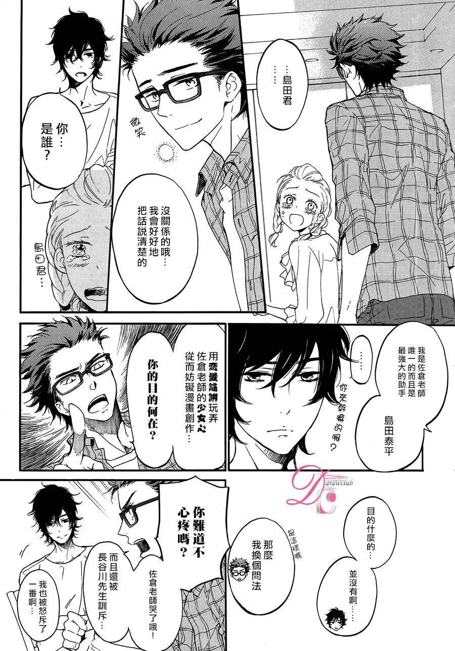 《恋爱喜剧的笨蛋》第05回 第6页