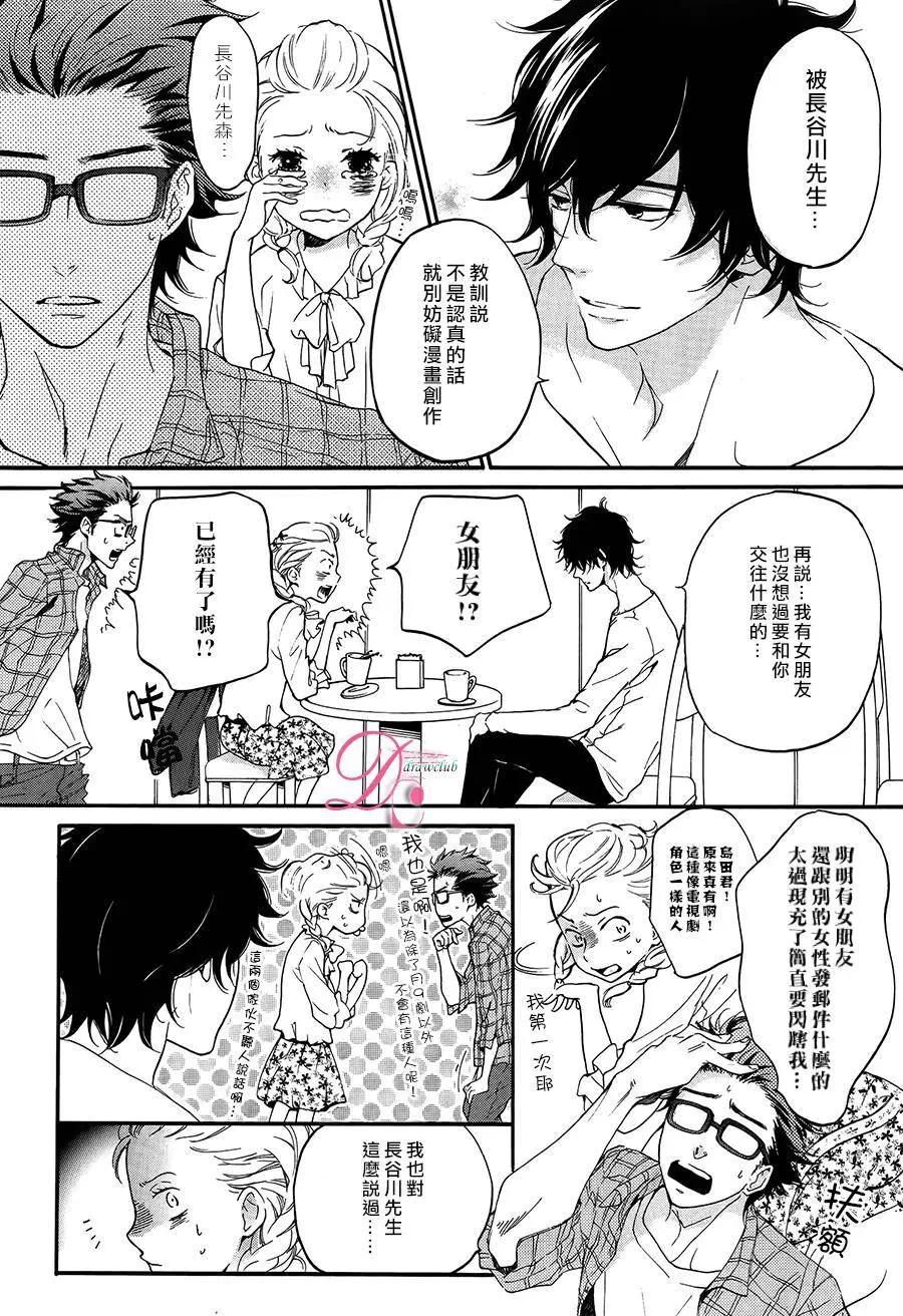 《恋爱喜剧的笨蛋》第05回 第7页