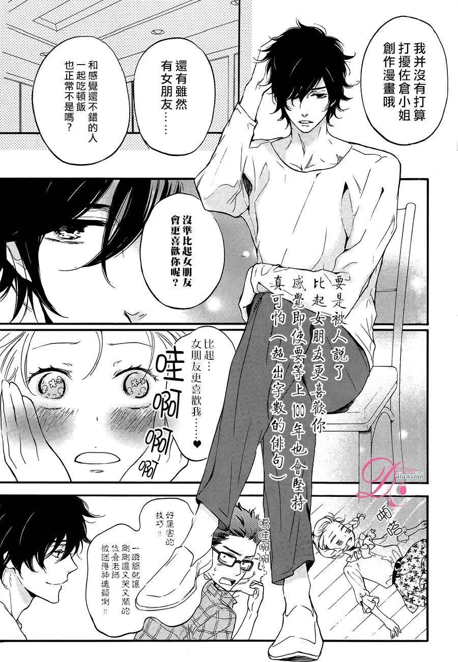 《恋爱喜剧的笨蛋》第05回 第8页