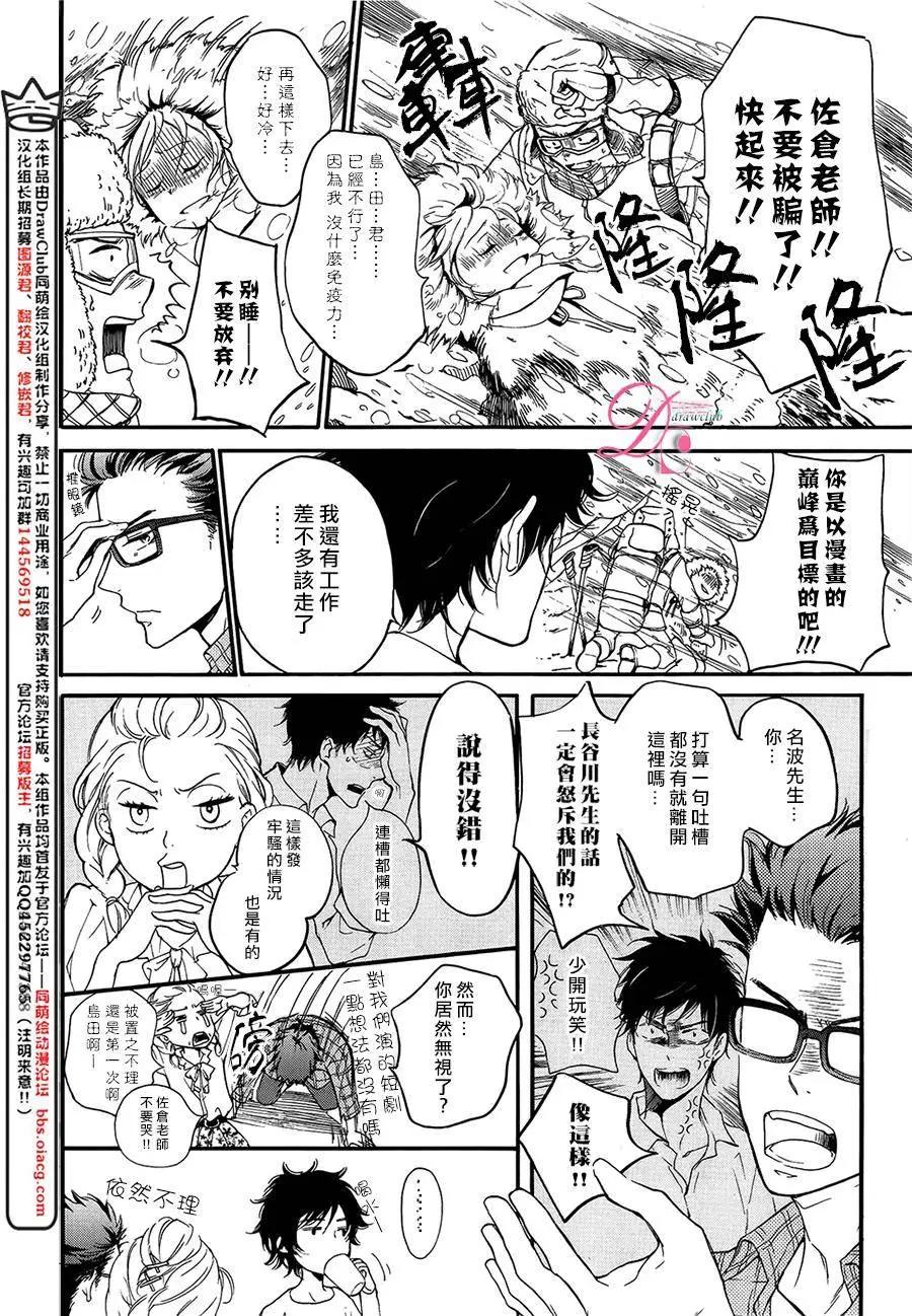 《恋爱喜剧的笨蛋》第05回 第9页