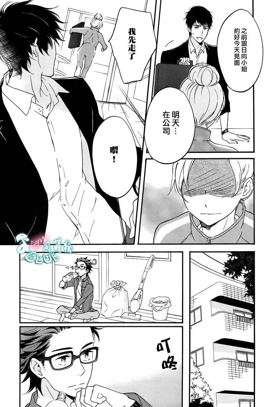《恋爱喜剧的笨蛋》第06回 第11页