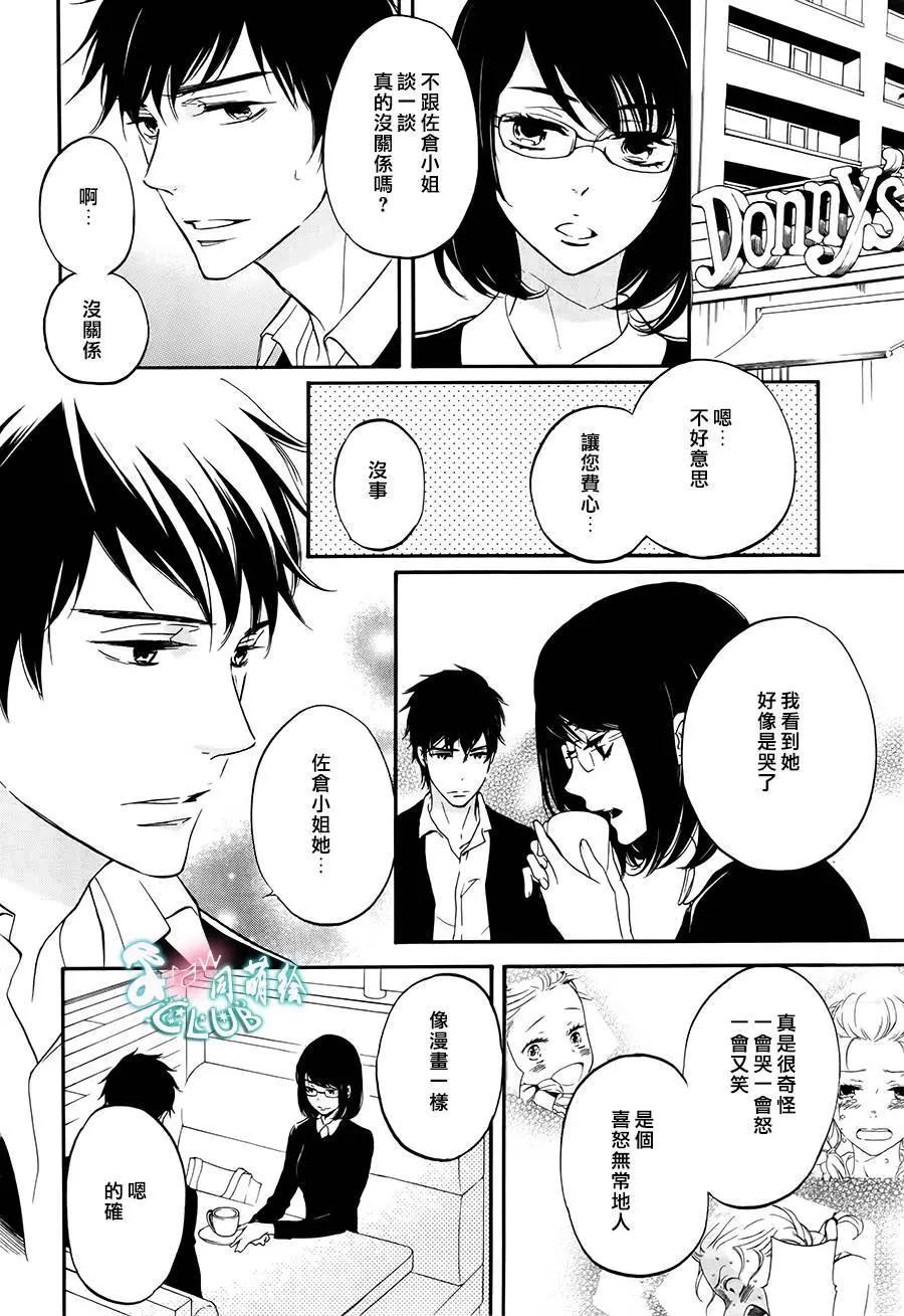 《恋爱喜剧的笨蛋》第06回 第13页