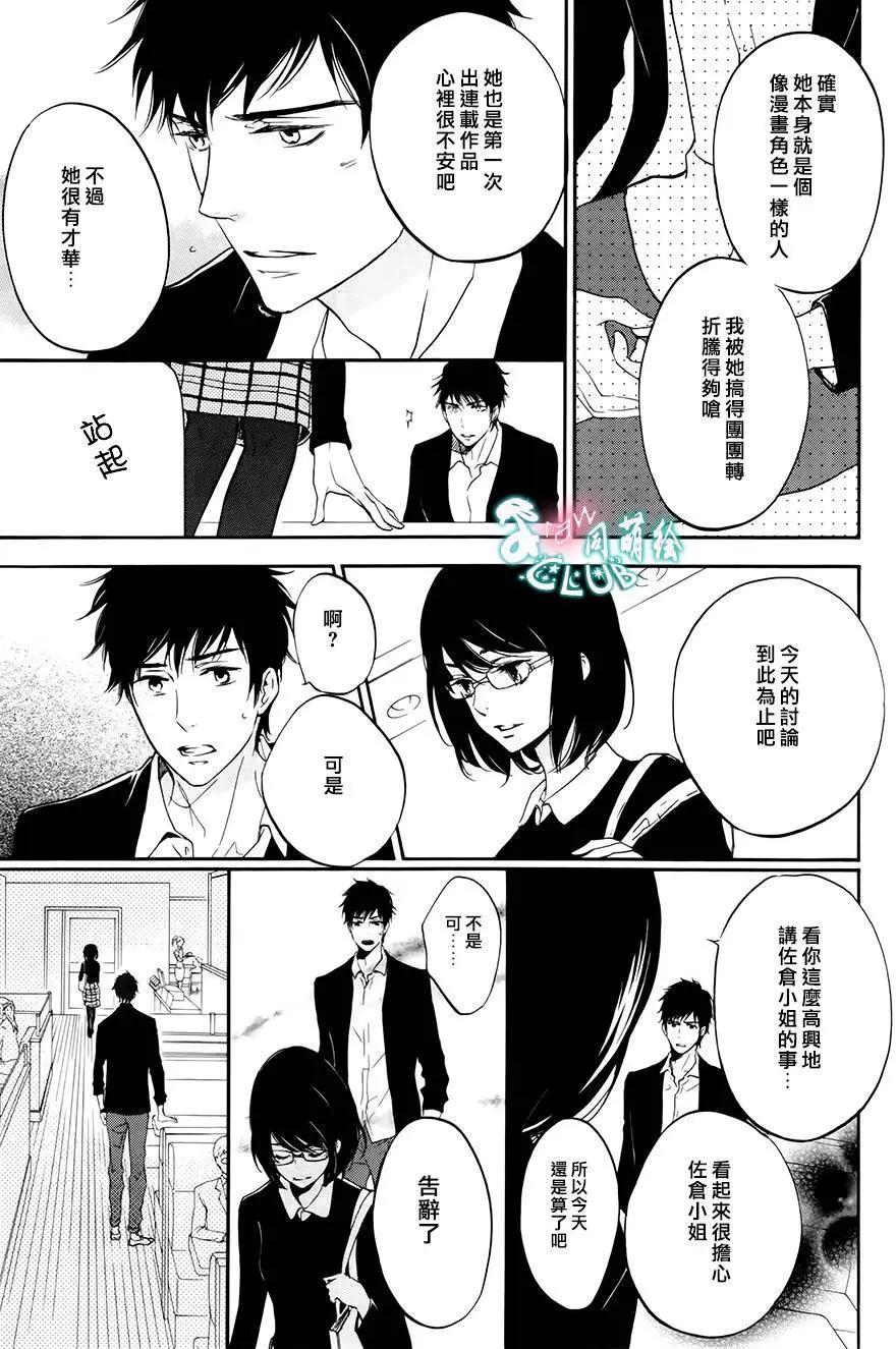 《恋爱喜剧的笨蛋》第06回 第14页