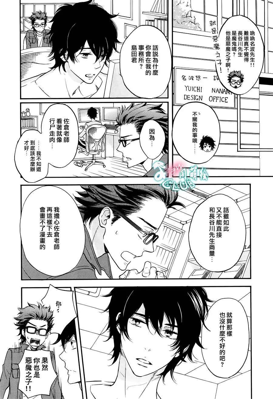 《恋爱喜剧的笨蛋》第06回 第15页