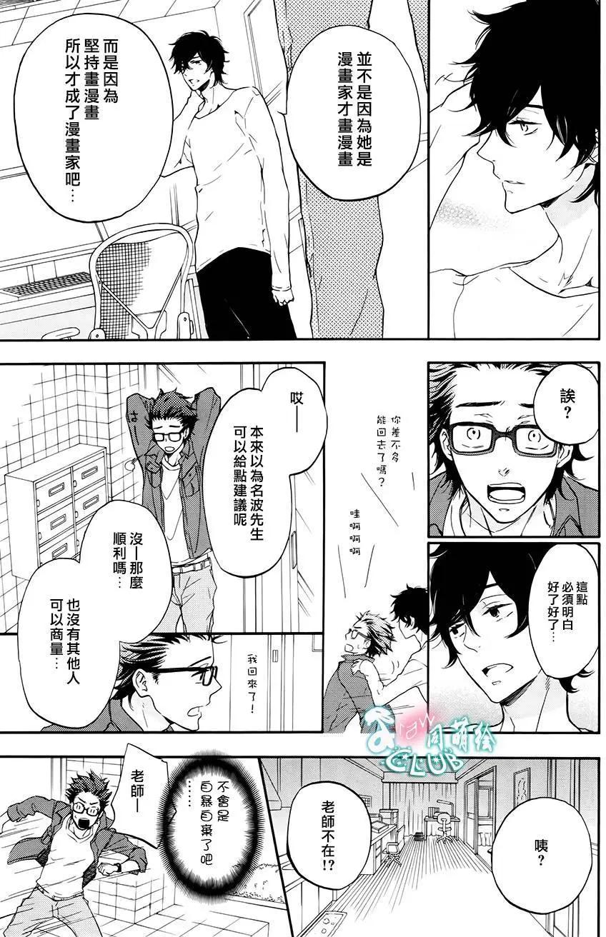 《恋爱喜剧的笨蛋》第06回 第16页