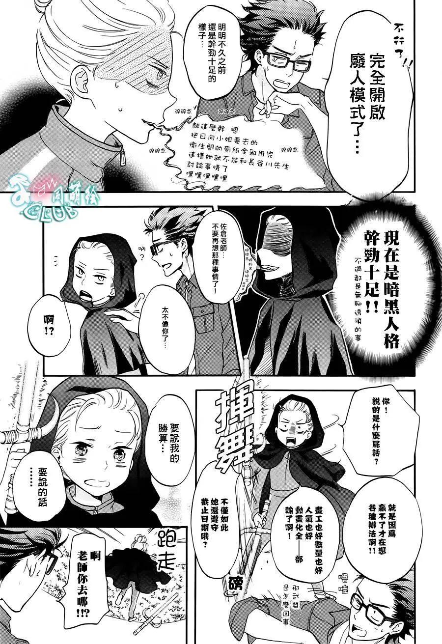 《恋爱喜剧的笨蛋》第06回 第18页