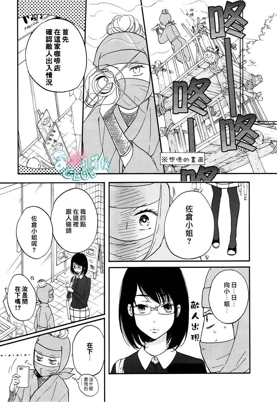 《恋爱喜剧的笨蛋》第06回 第19页