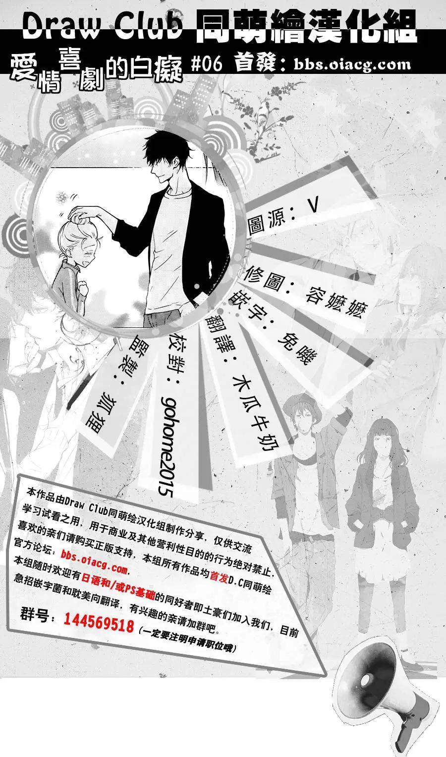 《恋爱喜剧的笨蛋》第06回 第1页