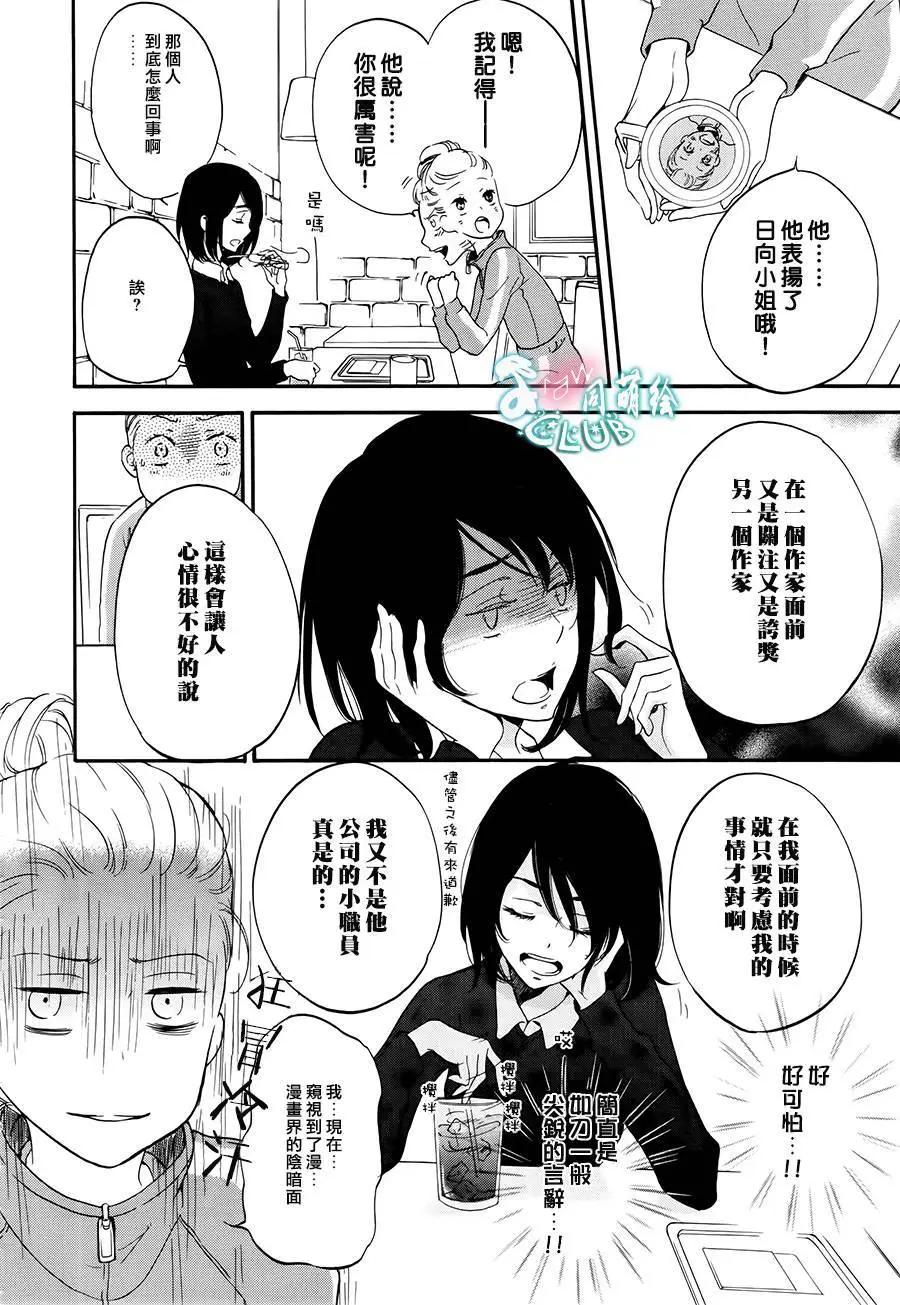 《恋爱喜剧的笨蛋》第06回 第21页