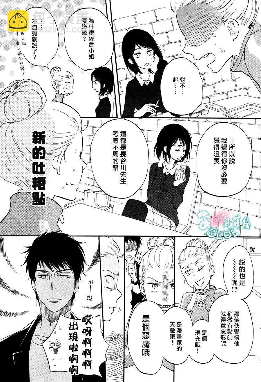 《恋爱喜剧的笨蛋》第06回 第22页