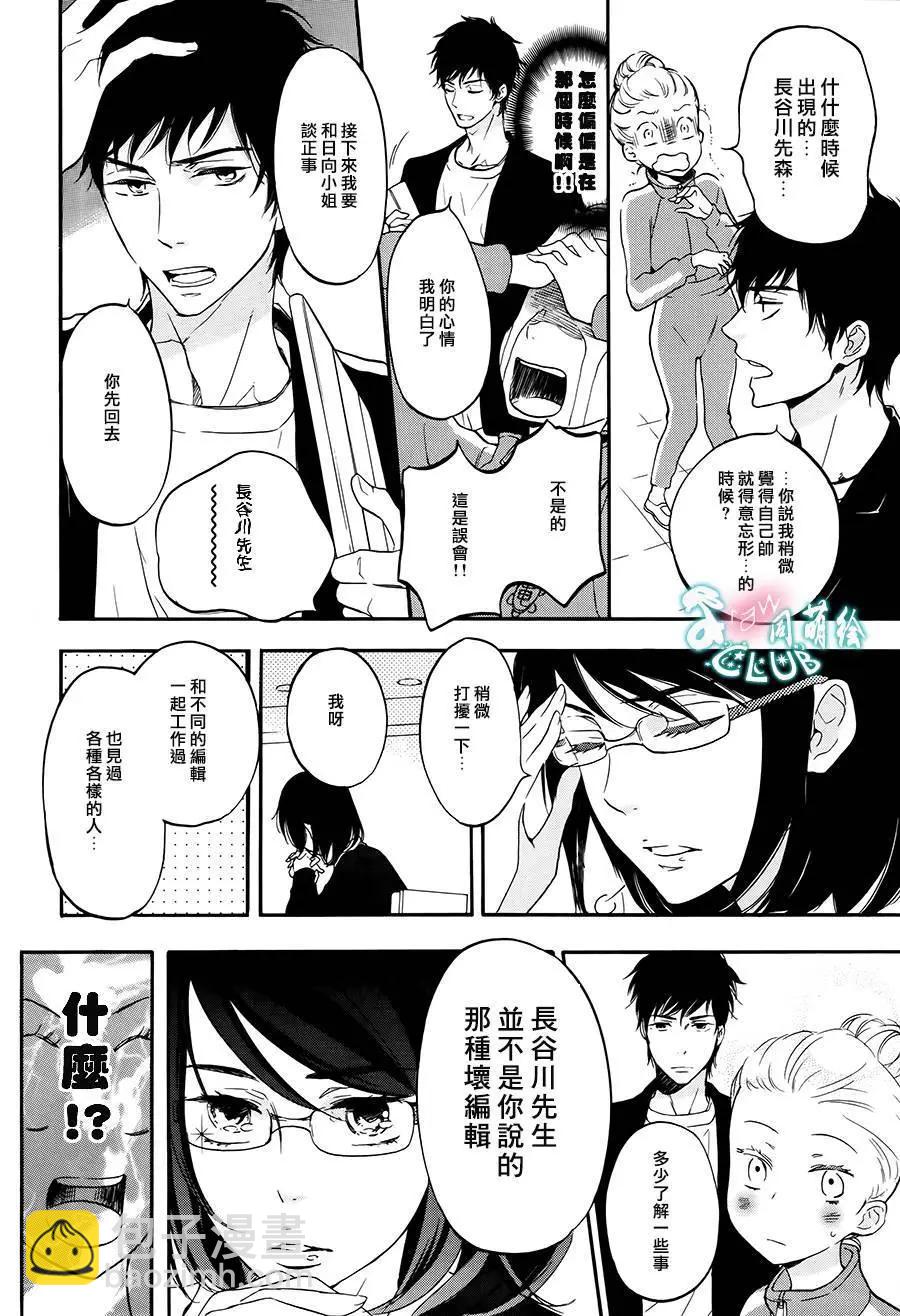 《恋爱喜剧的笨蛋》第06回 第23页