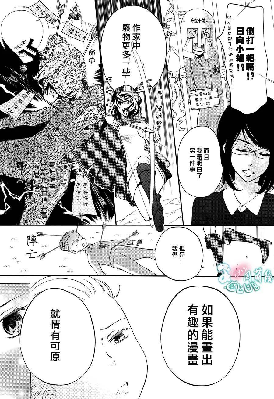 《恋爱喜剧的笨蛋》第06回 第24页