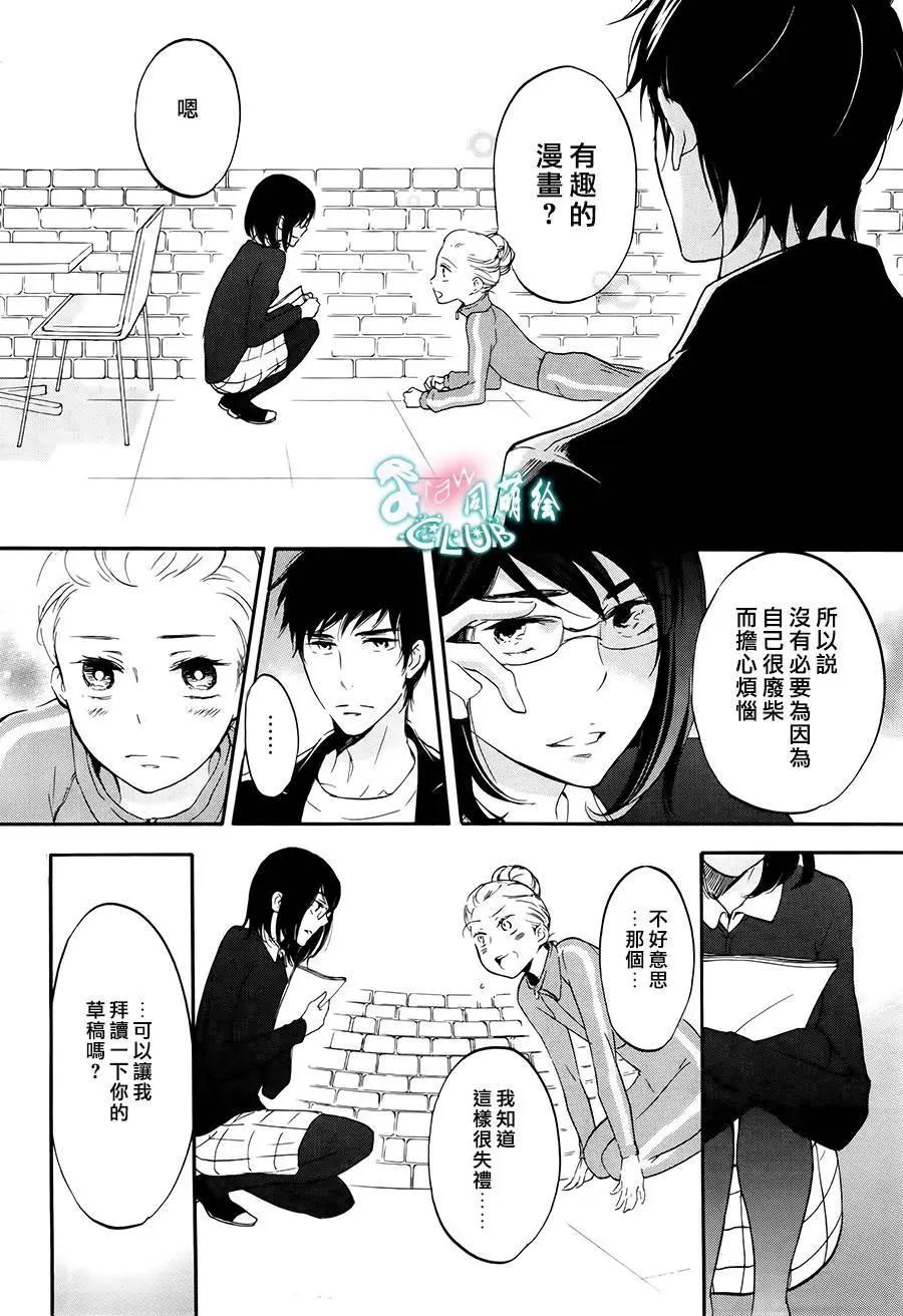 《恋爱喜剧的笨蛋》第06回 第25页