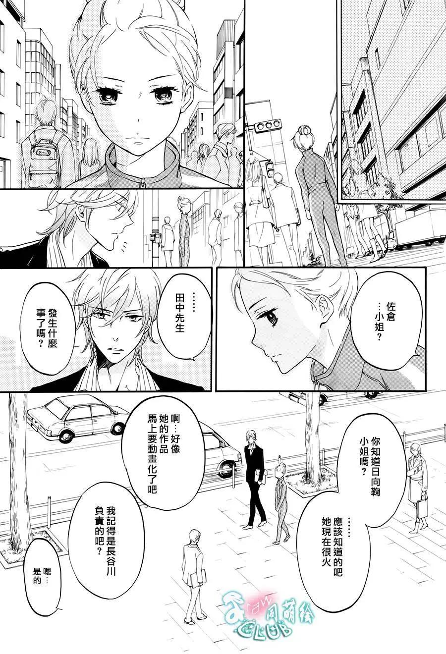 《恋爱喜剧的笨蛋》第06回 第26页