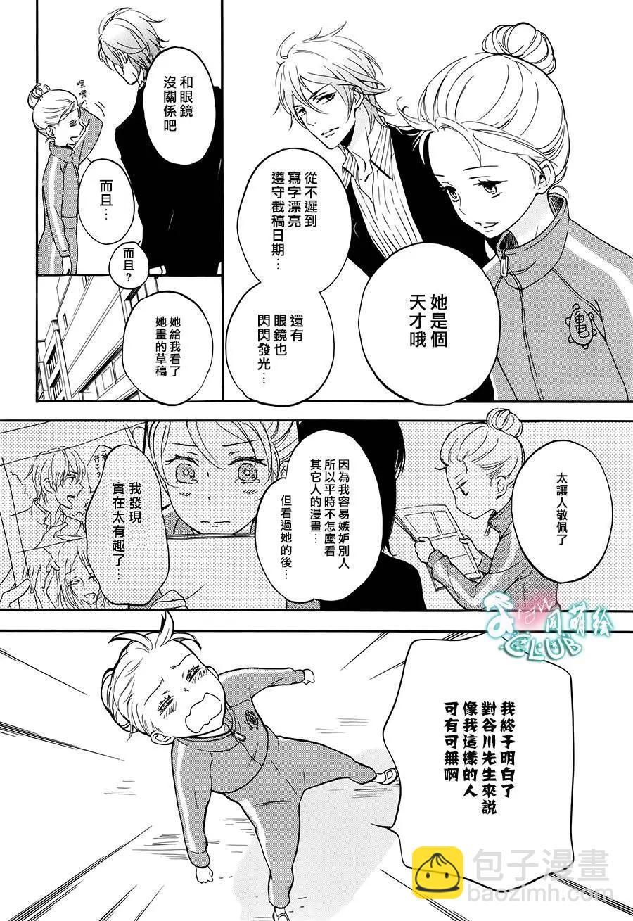 《恋爱喜剧的笨蛋》第06回 第27页