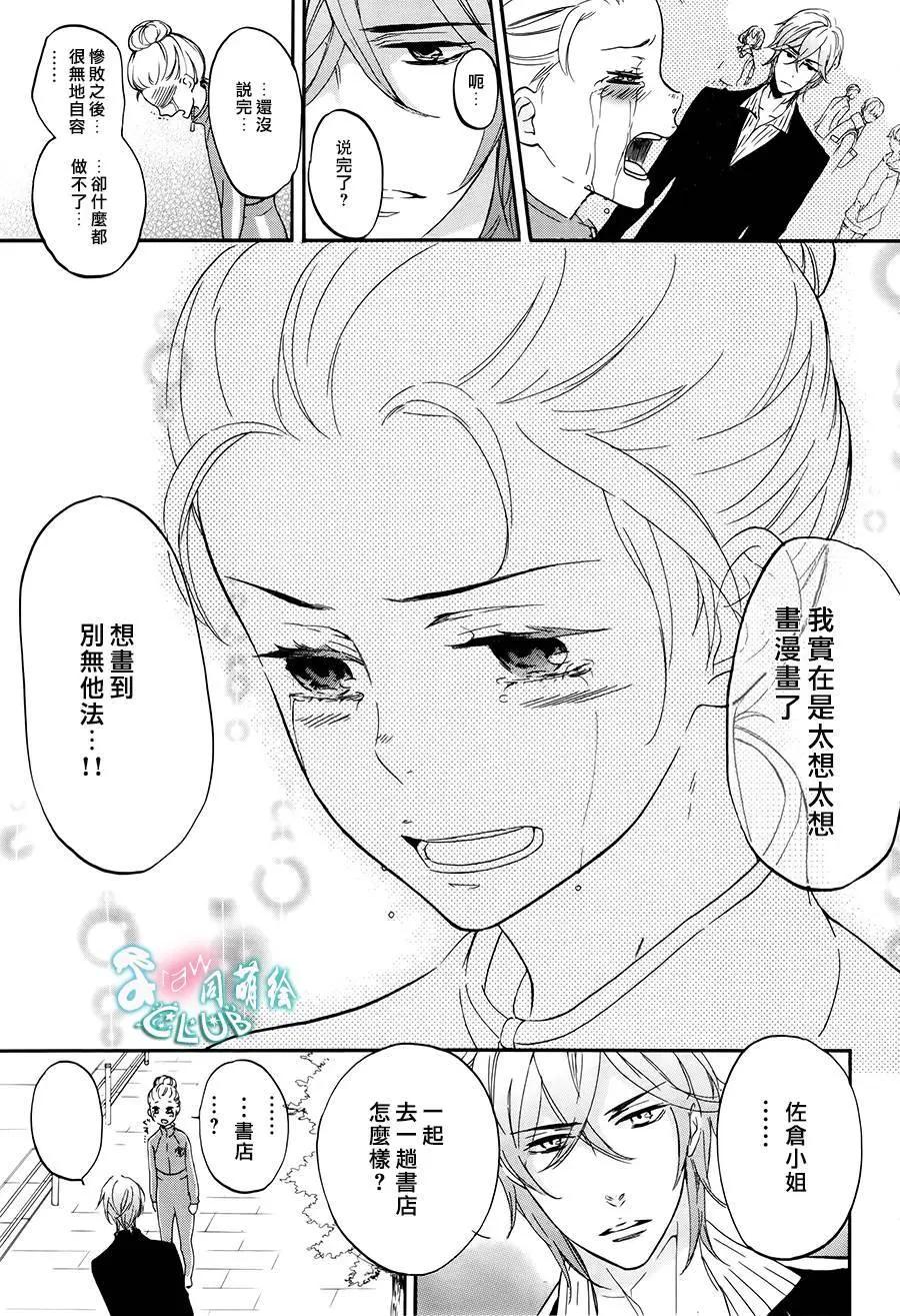 《恋爱喜剧的笨蛋》第06回 第28页