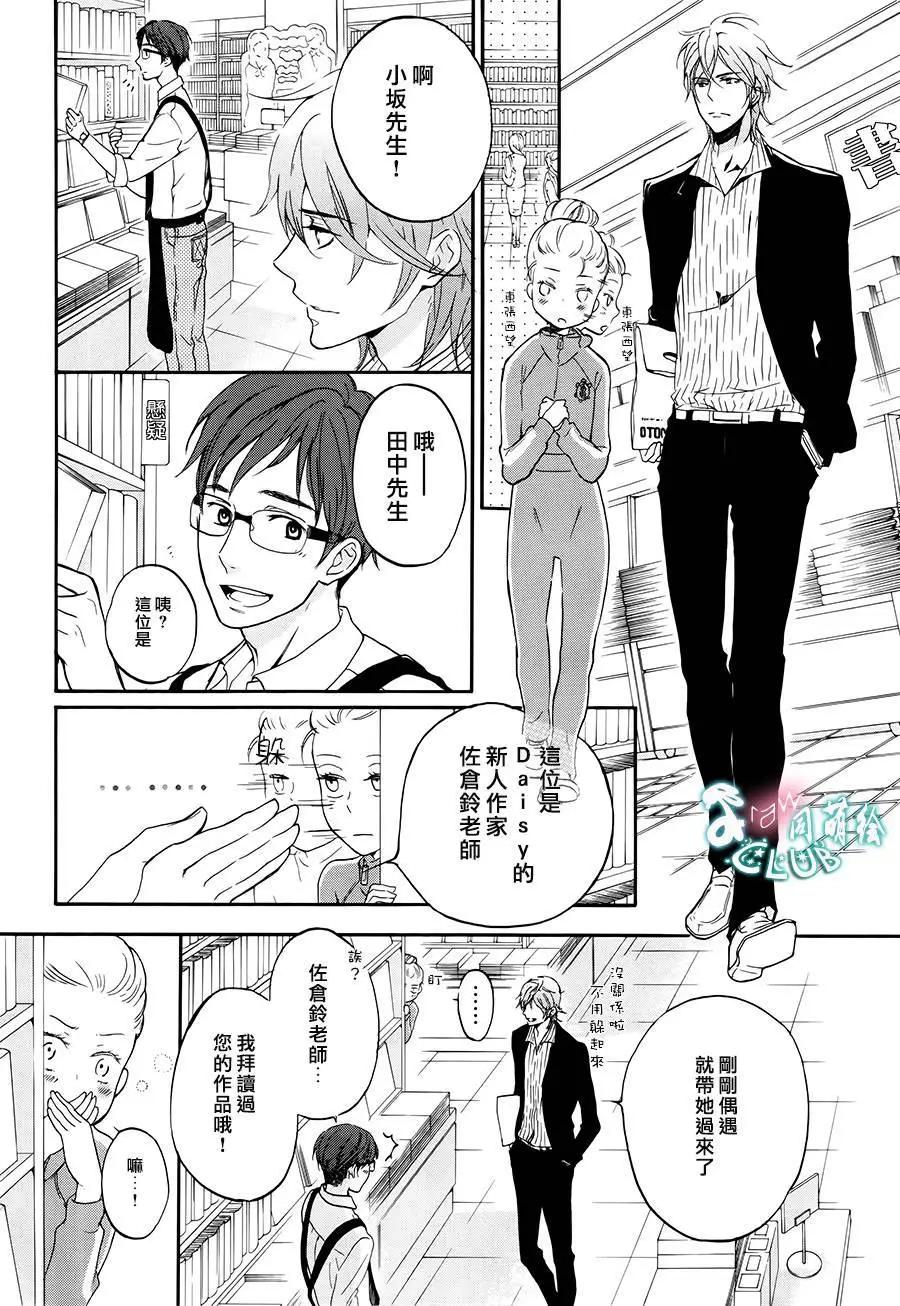 《恋爱喜剧的笨蛋》第06回 第29页