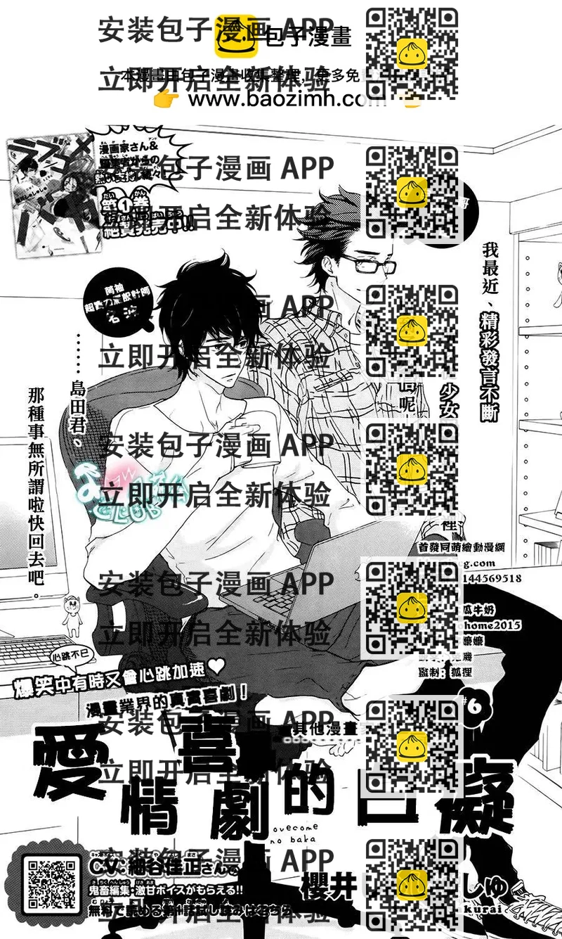 《恋爱喜剧的笨蛋》第06回 第2页