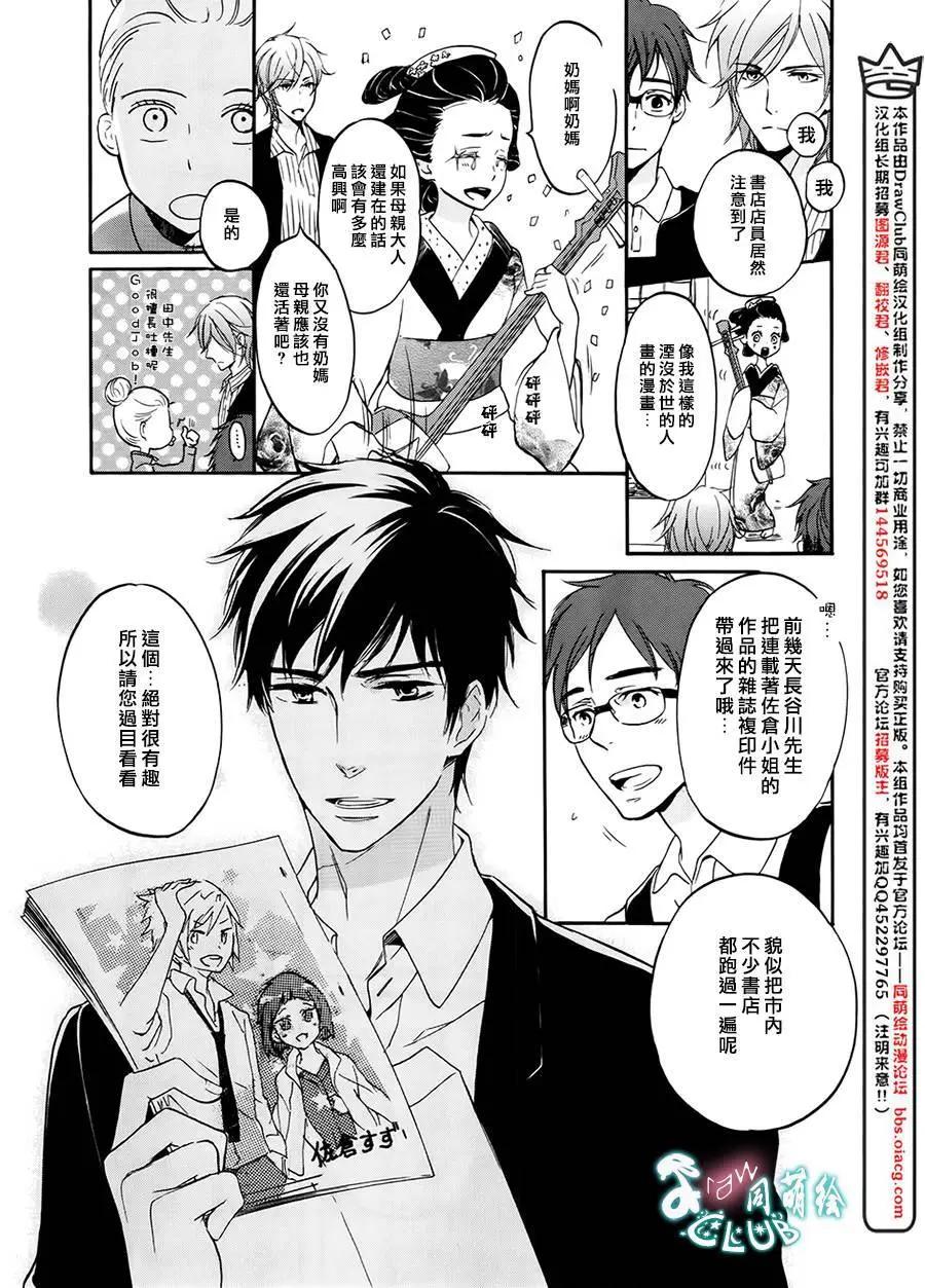 《恋爱喜剧的笨蛋》第06回 第30页
