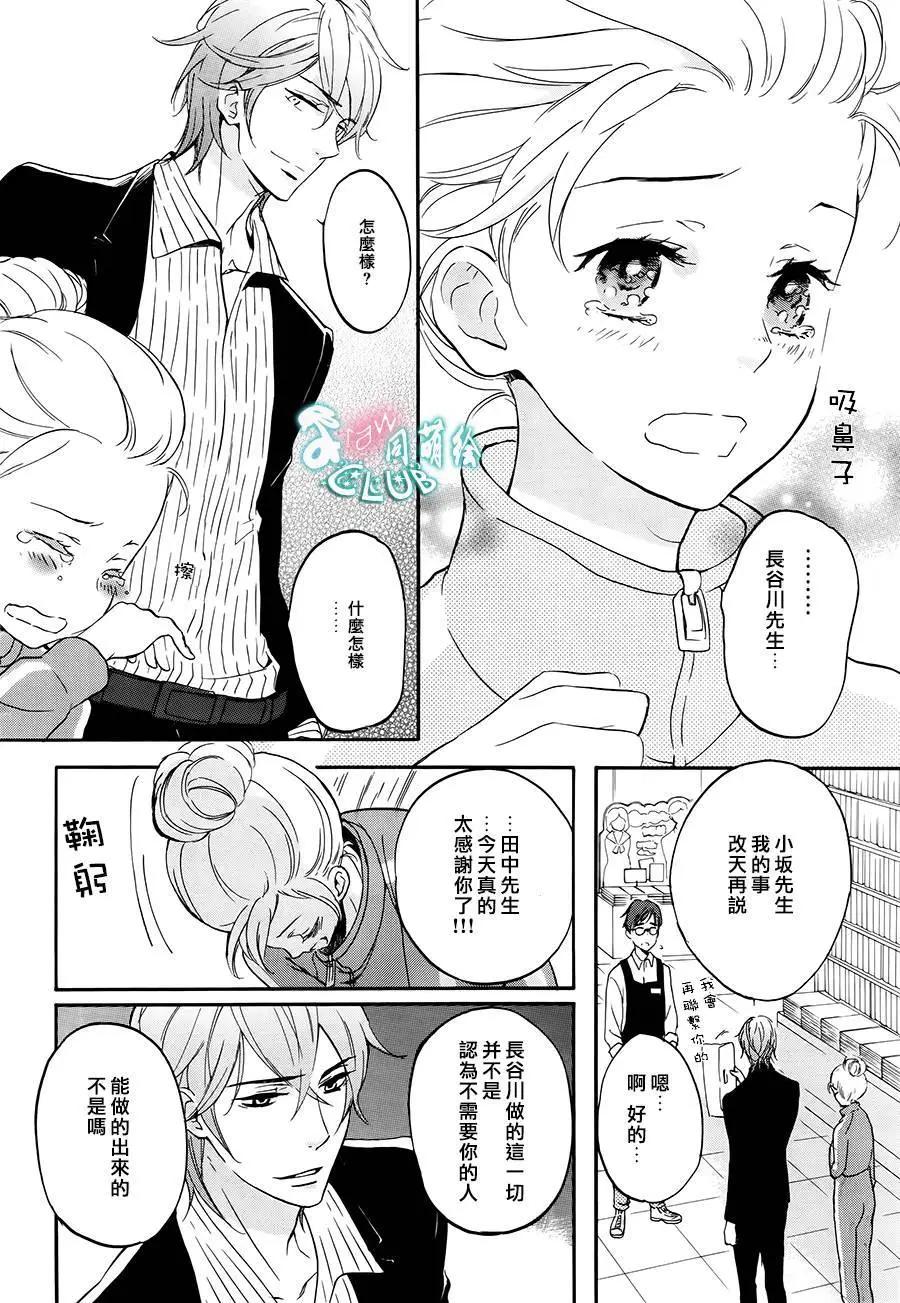 《恋爱喜剧的笨蛋》第06回 第31页