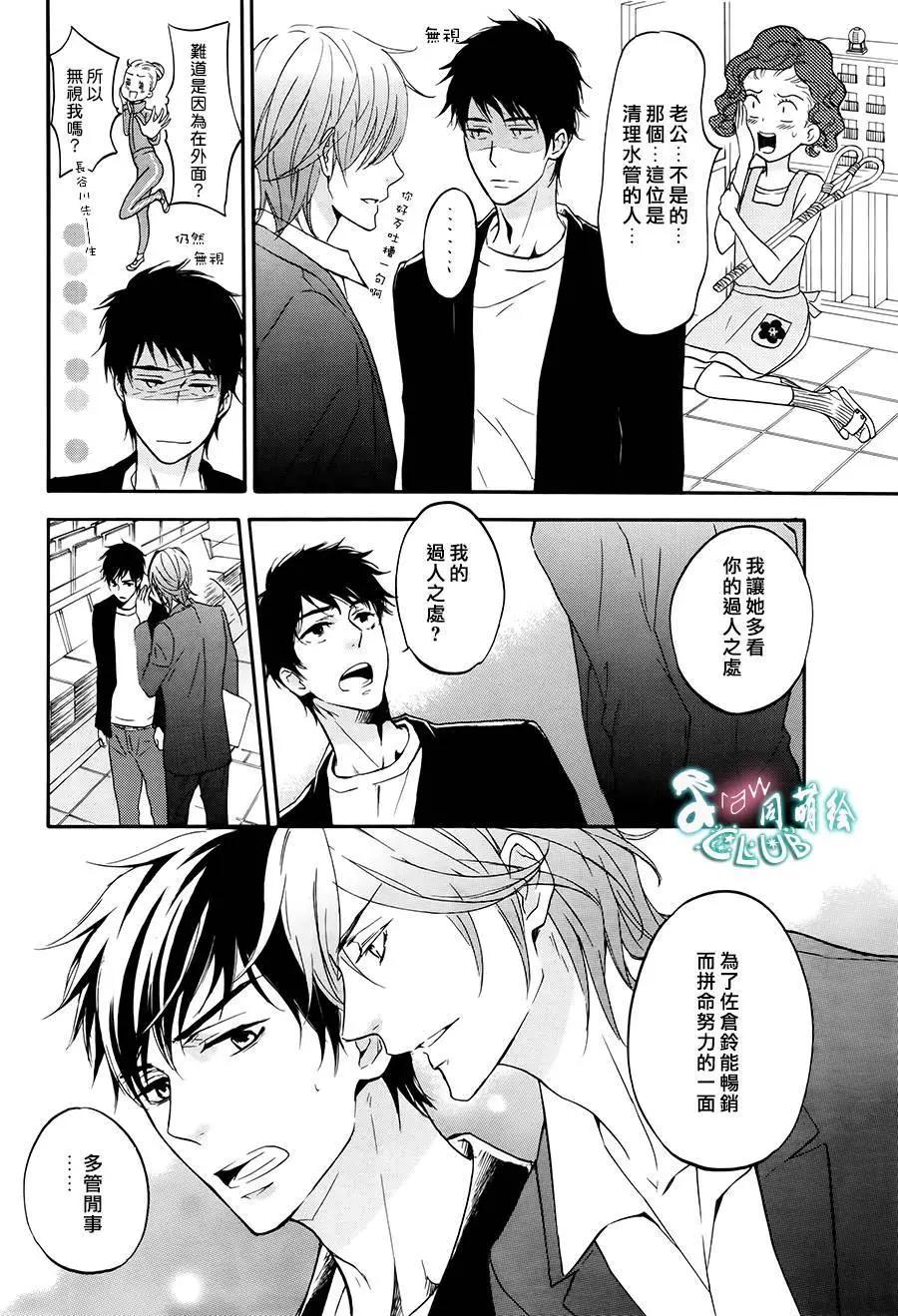 《恋爱喜剧的笨蛋》第06回 第33页