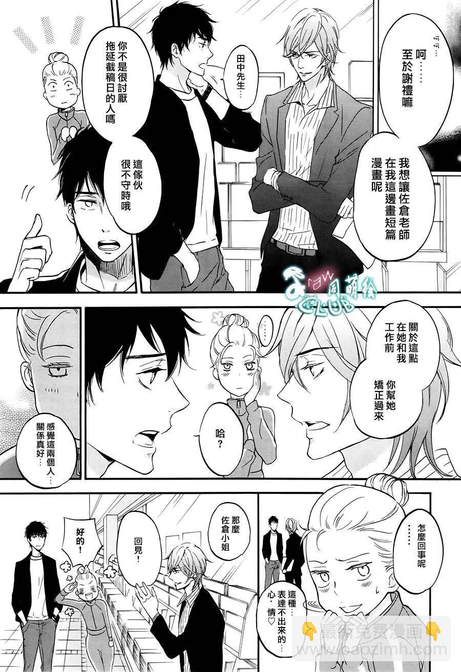 《恋爱喜剧的笨蛋》第06回 第34页